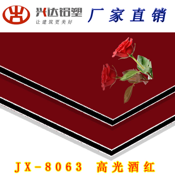 JX-8063 高(gao)光酒(jiu)紅