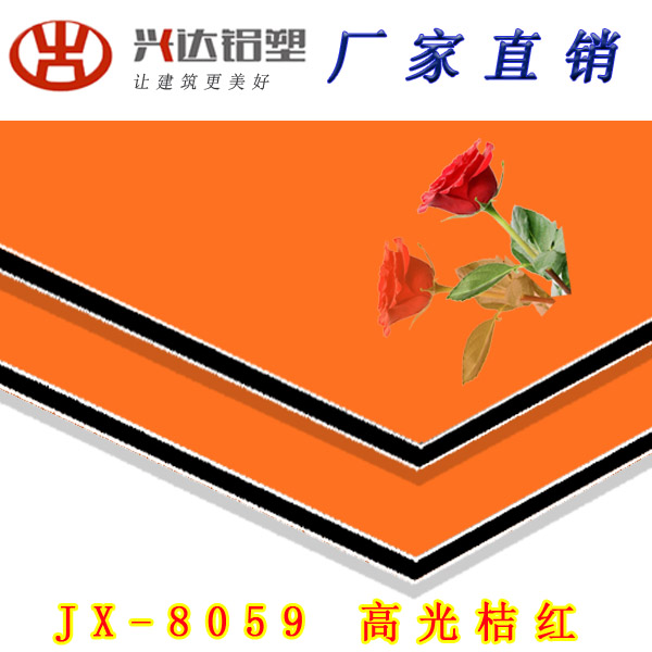 JX-8059 高(gao)光桔紅
