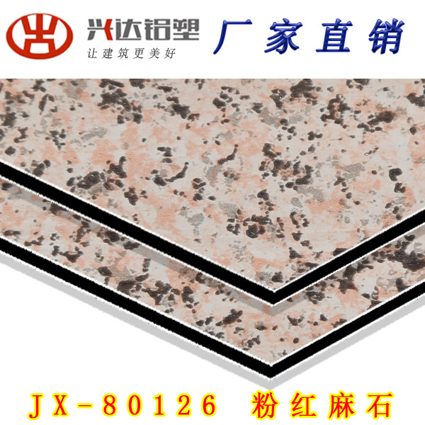 JX-80126 粉(fen)紅麻石