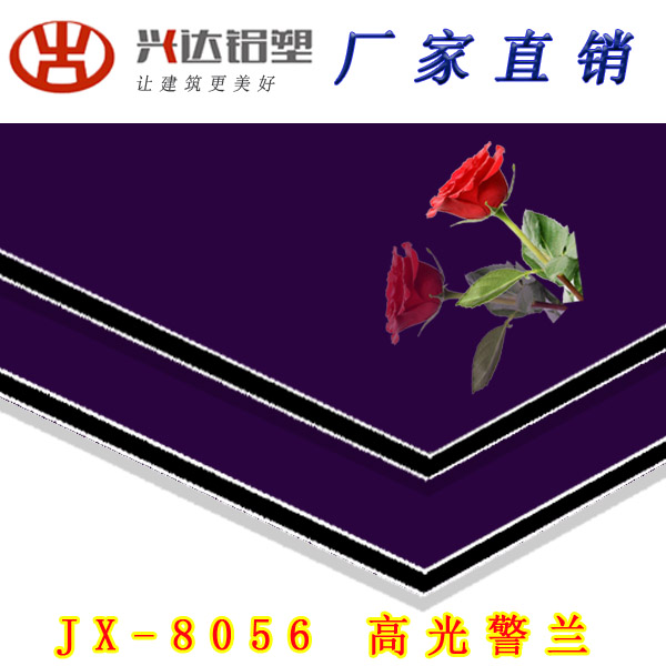 JX-8056 高(gao)光警蘭