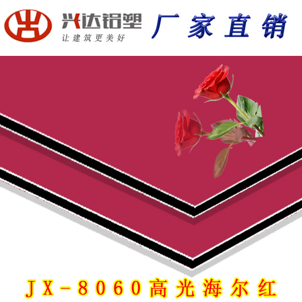 JX-8060 高(gao)光海爾紅