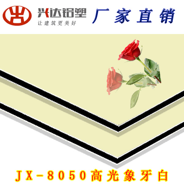 JX-8050 高(gao)光象牙白