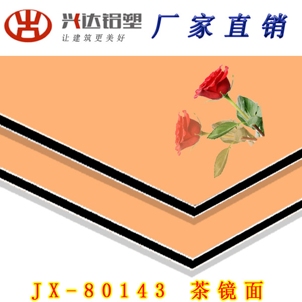 JX-80143 茶鏡面