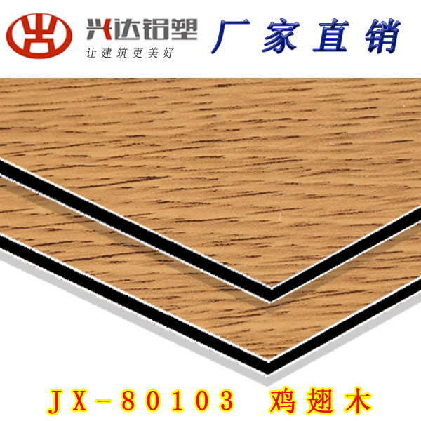 JX-80103 雞翅木