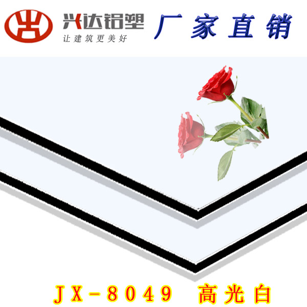 JX-8049 高(gao)光白